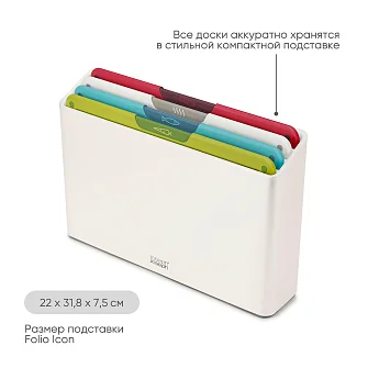 Набор разделочных досок Joseph Joseph Folio Icon Regular, белый/разноцветный