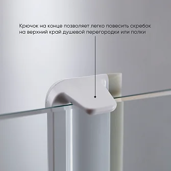 Силиконовый скребок для душа Joseph Joseph EasyStore