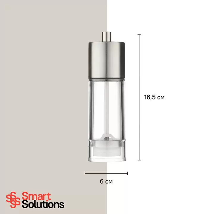 Мельница для соли акриловая 16,5 см Smart Solutions, прозрачная