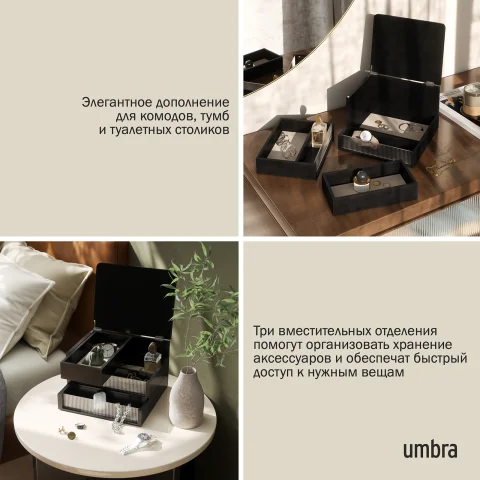 Шкатулка для украшений Umbra Malibu, черная
