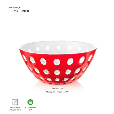 Салатник le murrine, D25 см, красный