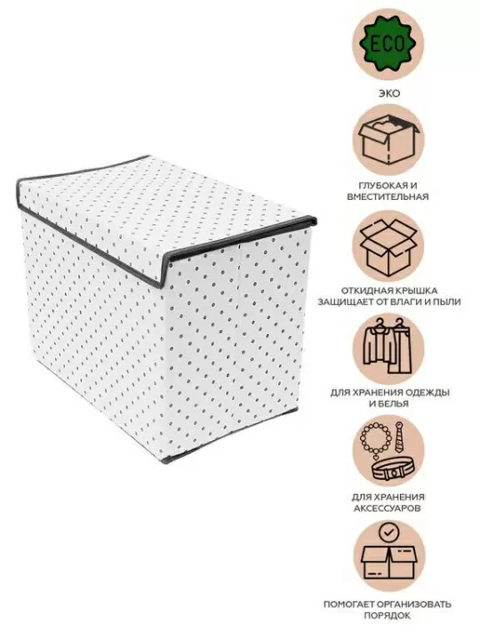 Коробка для хранения вещей с крышкой Homsu Eco White, 38х25х30 см