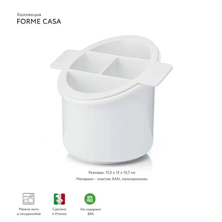 Сушилка для столовых приборов forme casa classic белая