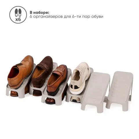 Набор органайзеров для обуви Joseph Joseph Shoe-In Compact, 6 шт, двухъярусные