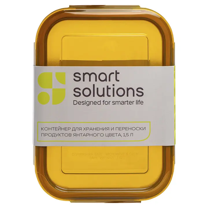 Контейнер для хранения и переноски продуктов Smart Solutions 1,5 л янтарного цвета