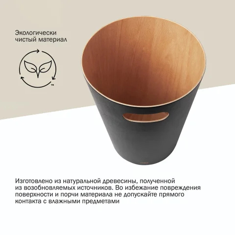 Корзина для мусора Umbra Woodrow, черная