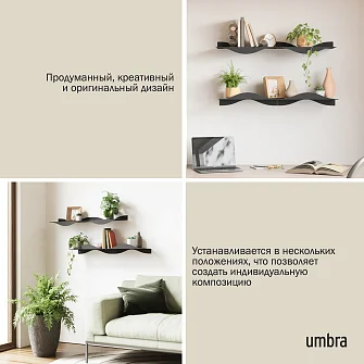 Набор из 2-х настенных полок Umbra Surf, сталь, чёрный цвет