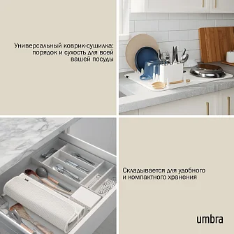 Коврик для сушки посуды Umbra Udry Ultra, с держателем для приборов, бежевый