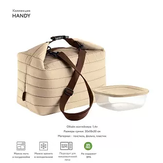 Набор из термосумки и контейнера handy, 3 л, бежевый