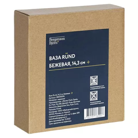 Ваза Bergenson Bjorn Rund, 14,3 см, песочная