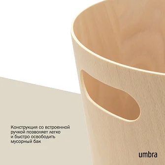 Корзина для мусора Umbra Woodrow, натуральное дерево
