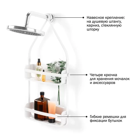 Органайзер для душа Umbra Flex