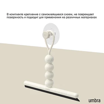 Скребок для зеркал и душа Umbra Nami, светло-бежевый