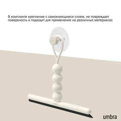Скребок для зеркал и душа Umbra Nami, светло-бежевый