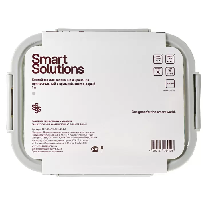 Контейнер для запекания и хранения прямоугольный с разделителями Smart Solutions, 1 л, светло-серый