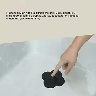 Фильтр-заглушка для слива Umbra Bloom в форме цветка, черный