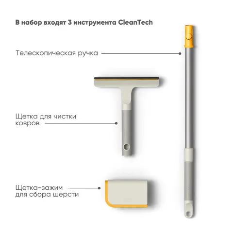 Набор для уборки шерсти животных и чистки ковров Joseph Joseph CleanTech, 3 предмета