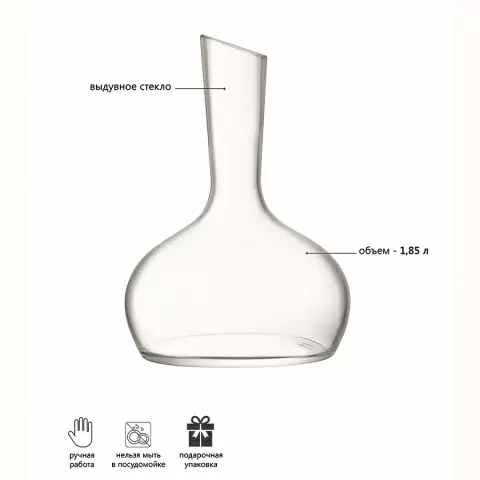 Декантер wine, 1,85 л