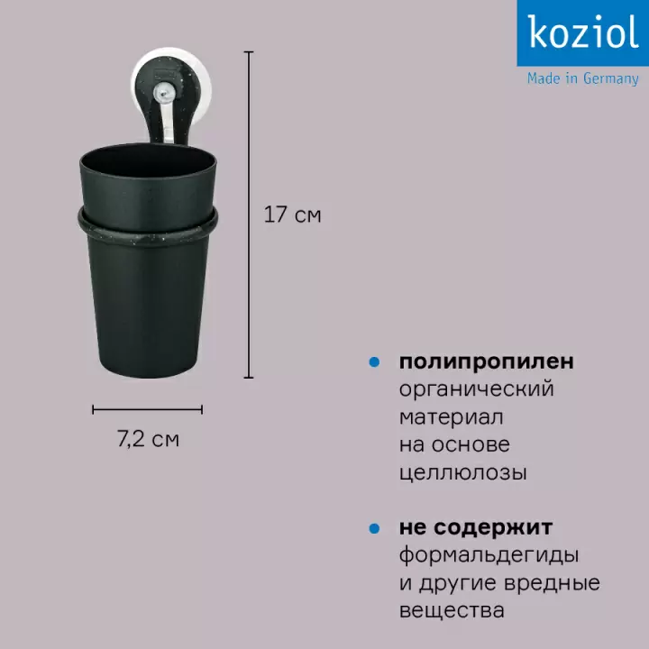 Стакан для зубных щеток на присоске Koziol Loop, Organic, темно-серый