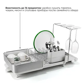 Раздвижная сушилка для посуды Joseph Joseph Extend Steel Plus с держателем для бокалов, светло-серая