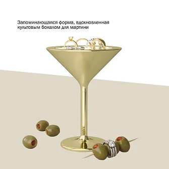 Подставка для колец Umbra Tini Martini, латунь