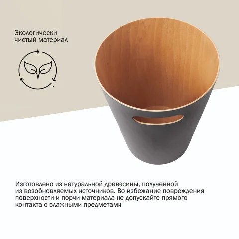Корзина для мусора Umbra Woodrow, графит