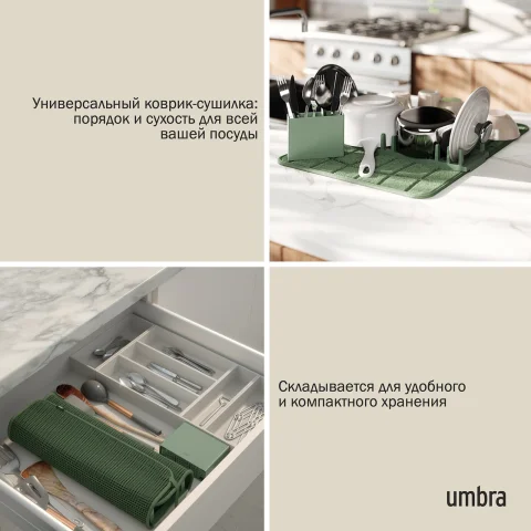 Коврик для сушки посуды Umbra Udry Ultra, с держателем для приборов, зеленый