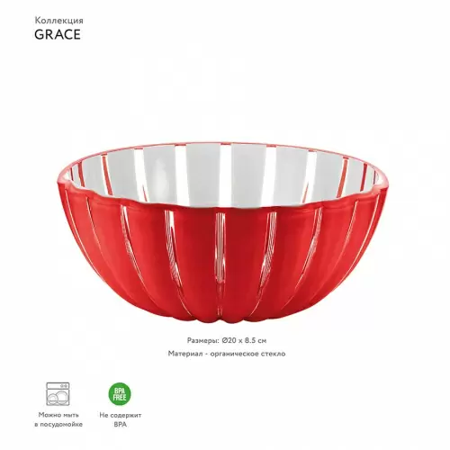 Салатница grace 20 см красная