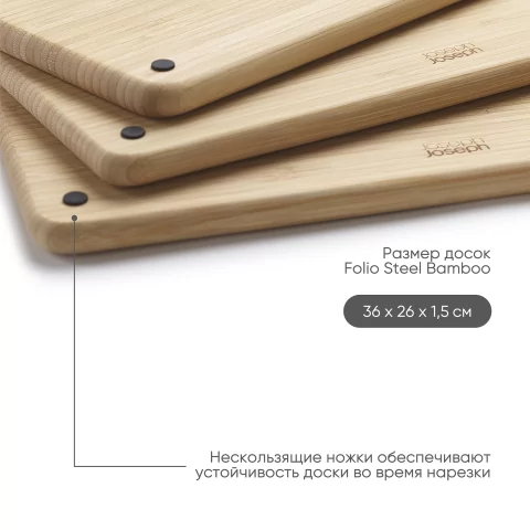 Набор бамбуковых разделочных досок Joseph Joseph Folio Steel Bamboo, 3 шт с кейсом