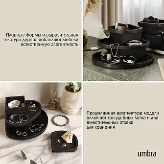 Органайзер‑шкатулка Umbra Cove: 3 яруса, модульная сборка, черная