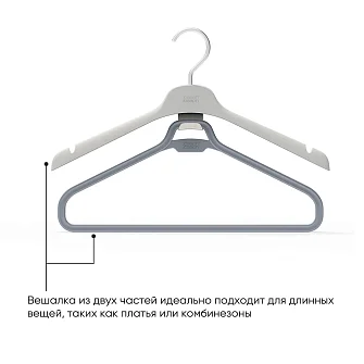 Набор вешалок для длинной одежды Joseph Joseph Orderly, 2 шт