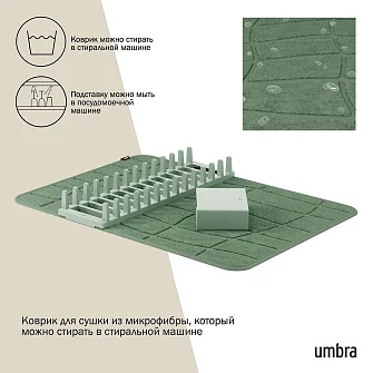 Коврик для сушки посуды Umbra Udry Ultra, с держателем для приборов, зеленый