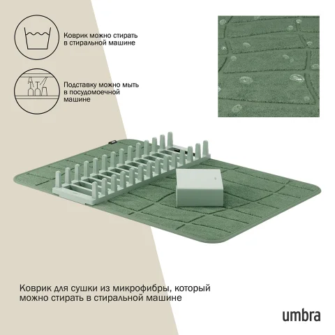 Коврик для сушки посуды Umbra Udry Ultra, с держателем для приборов, зеленый