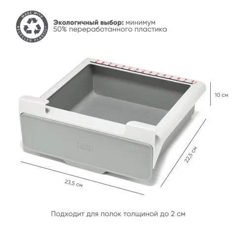Органайзер-ящик под полку Joseph Joseph CupboardStore, выдвижная полка для мелочей