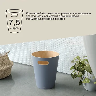 Корзина для мусора woodrow, 7,5 л, серо-голубая