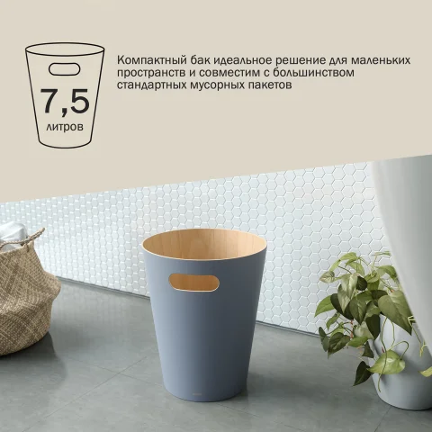 Корзина для мусора woodrow, 7,5 л, серо-голубая