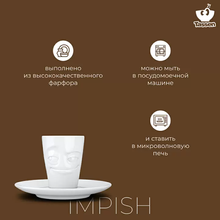 Кофейная пара Tassen Impish 80 мл, белая