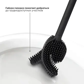 Ершик для унитаза с подставкой Joseph Joseph Flex 360 Lite, черный матовый
