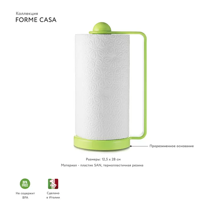 Держатель для бумажных полотенец forme casa, зеленый