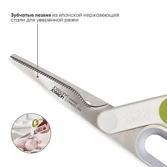 Кухонные ножницы Joseph Joseph PowerGrip для зелени и продуктов, японская нержавеющая сталь