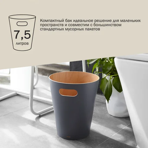 Корзина для мусора Umbra Woodrow, графит