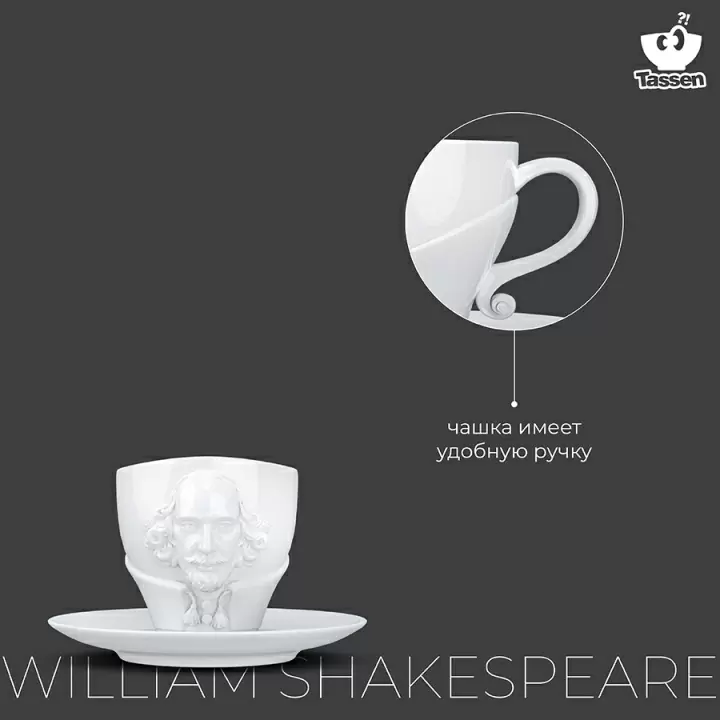 Чайная пара Tassen Talent William Shakespeare 260 мл, белая