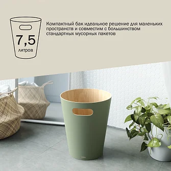 Корзина для мусора Umbra Woodrow, зеленая