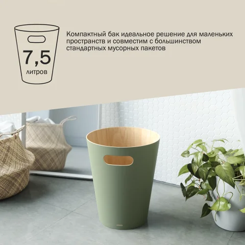 Корзина для мусора Umbra Woodrow, зеленая
