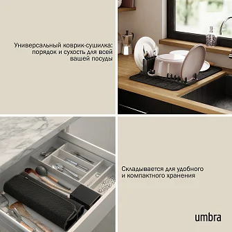Коврик для сушки посуды Umbra Udry Ultra, с держателем для приборов, черный