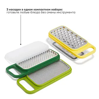 Набор терок Joseph Joseph Multi-Grate & Store 3 в 1 с контейнером для хранения