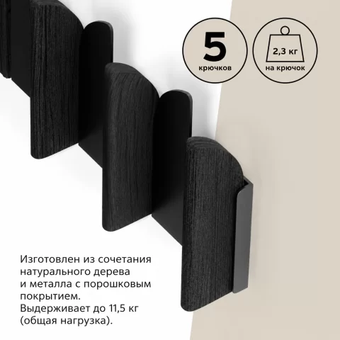 Вешалка настенная Umbra SALOON 5 крючков, черная