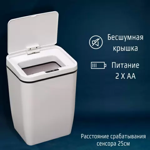 Ведро для мусора сенсорное Доляна 12 литров