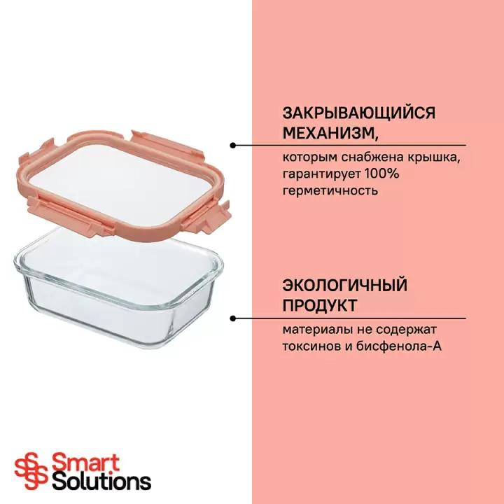 Контейнер для еды стеклянный 1050 мл Smart Solutions, розовый