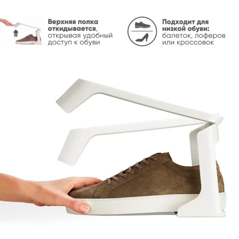 Органайзер для обуви Joseph Joseph Shoe-In Compact, 2 шт, подставка для компактного хранения обуви